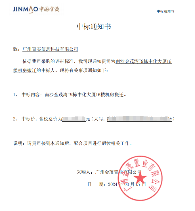 機房搬遷項目、機房管理系統 機房搬遷項目、機房管理系統