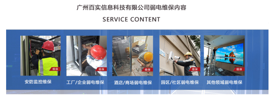 弱電工程維修養護確保智能化系統長期穩定運行