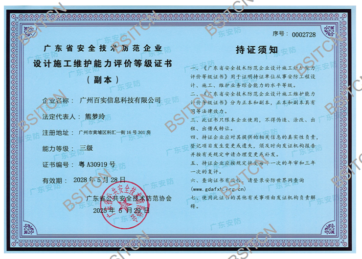 廣東省安全技術(shù)防范企業(yè)-設(shè)計(jì)施工維護(hù)能力評(píng)價(jià)等級(jí)證書(shū)-三級(jí)_頁(yè)面_2.png