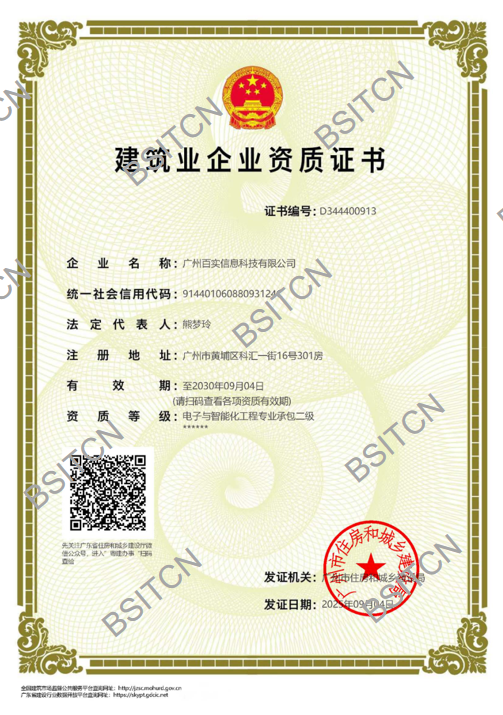 電子與智能化工程專業(yè)承包二級