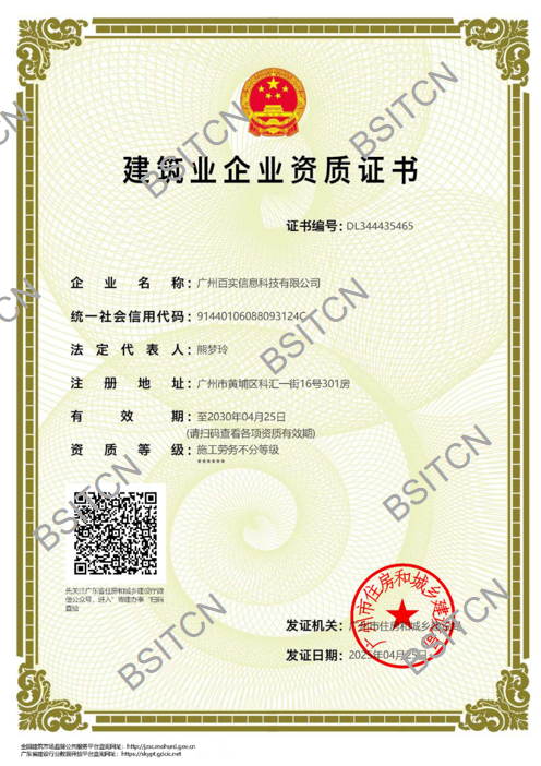 建筑業(yè)企業(yè)資質(zhì)證書(shū)